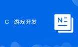 C++ 游戲開(kāi)發(fā)