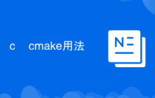 c++  cmake用法