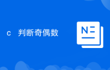 c++ 判断奇偶数