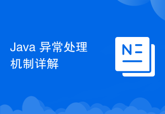 Java 异常处理机制详解