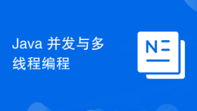 Java 并发与多线程编程