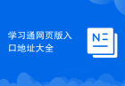 学习通网页版入口地址大全