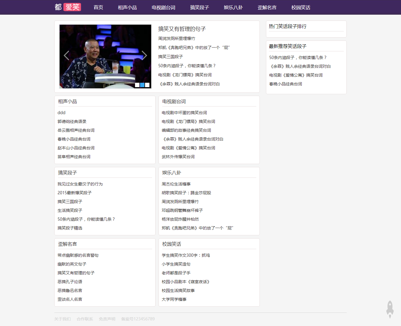 modèle de site Web drôle dedecms