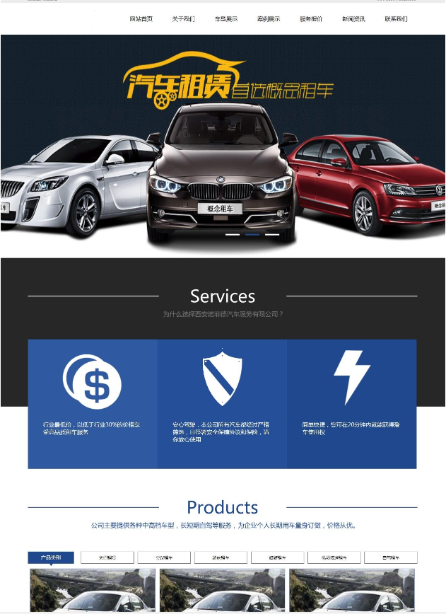 汽车租赁服务类网站dedecms模板（带手机版）
