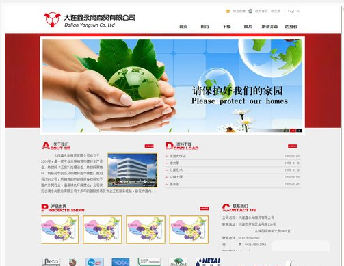 大气红色PHPCMS企业网站模板