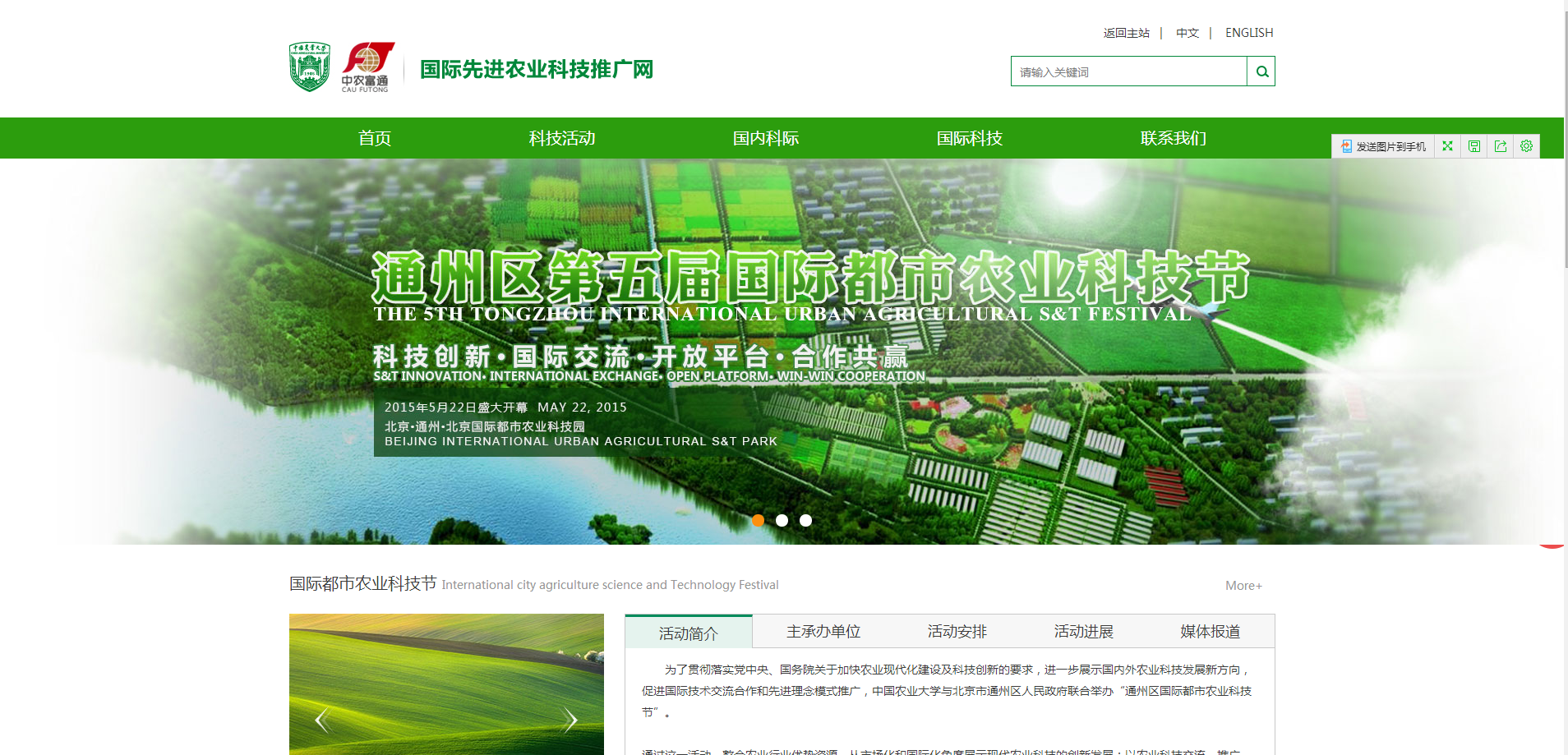 农业科技推广网公司网站静态模板全套下载
