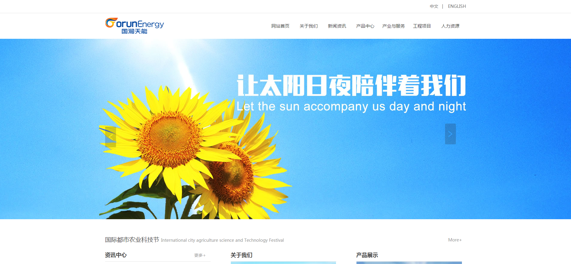 太阳能新能源企业官网网站模板整站下载