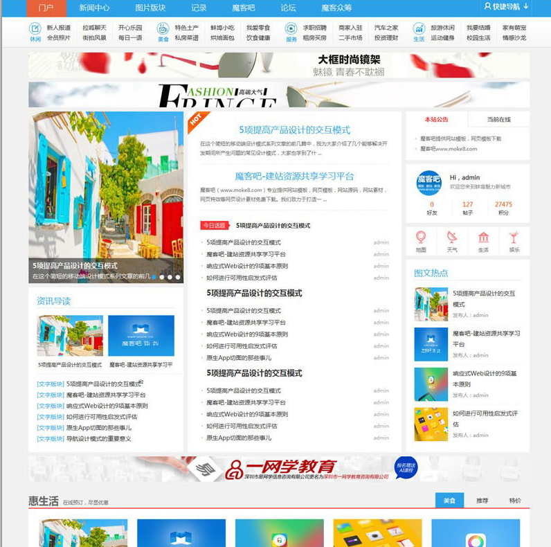 discuz!清新地方入口網站模板