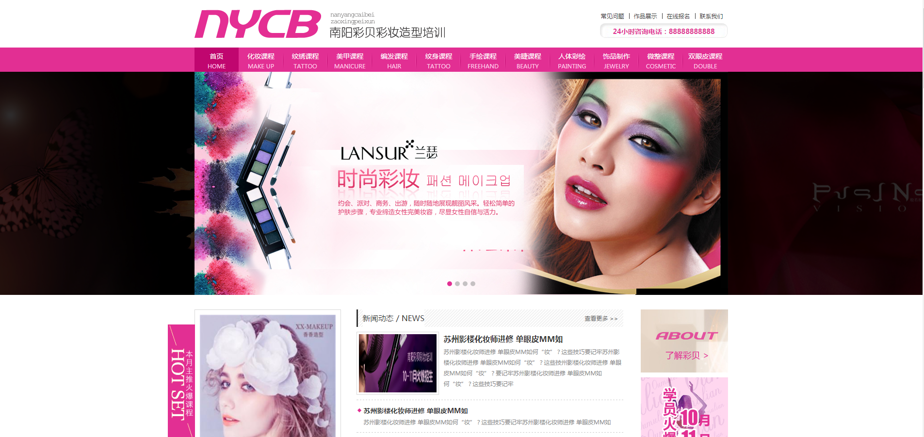 彩妆化妆造型培训公司网站模板下载