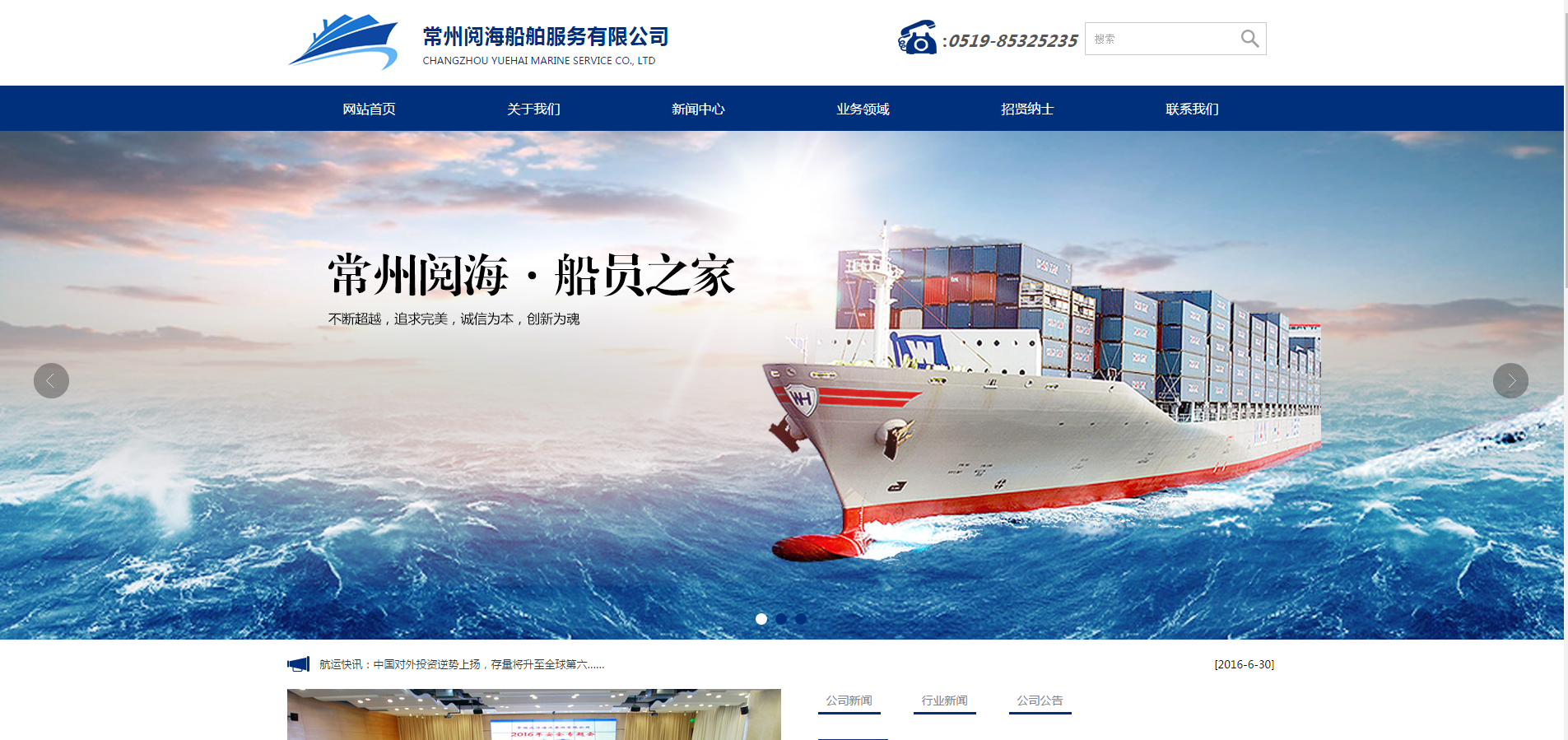 蓝色简洁大气船舶运输企业官网模板下载
