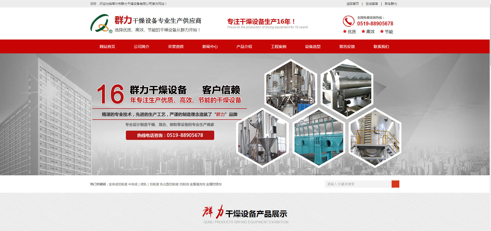 工程干燥设备企业网站模板下载
