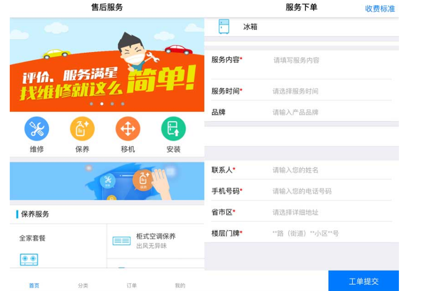 家电维修售后服务手机网站模板整站下载免费下载 前端模板 php中文网源码 