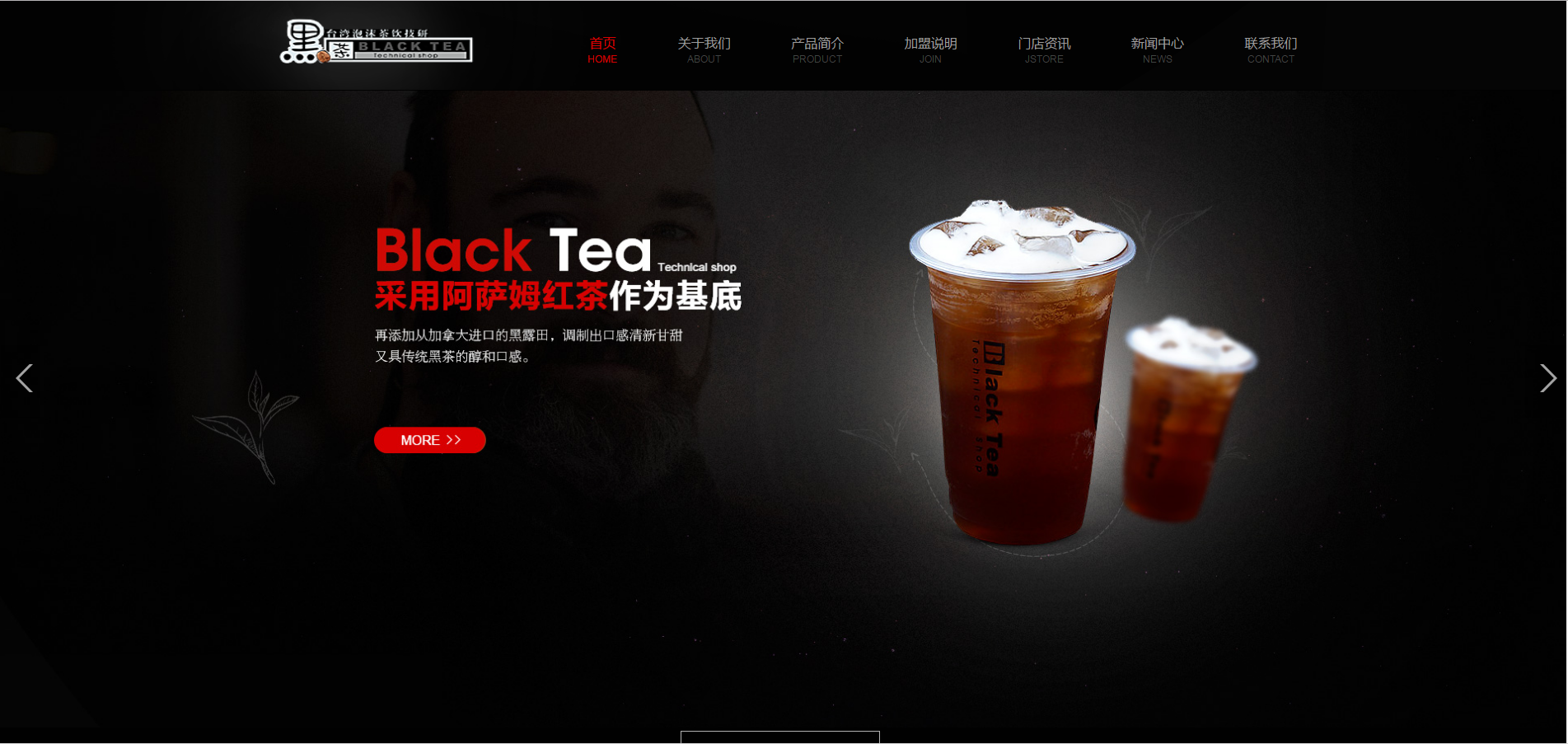 高端黑色的饮料茶公司招商加盟响应式网站模板下