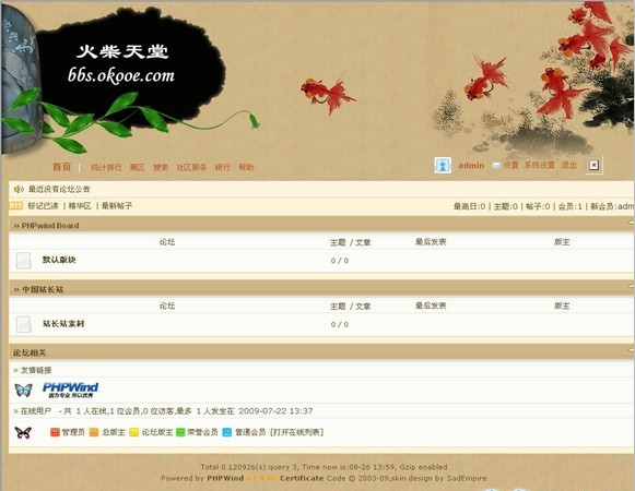 中国风古香古色phpwind网站模板