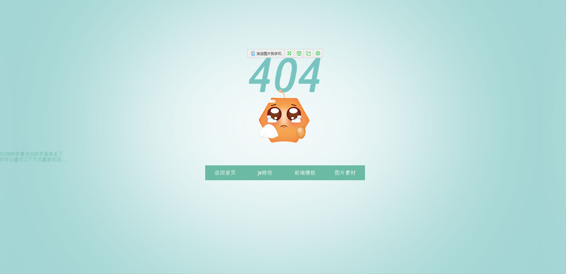 网页不存在404动画页面模板下载