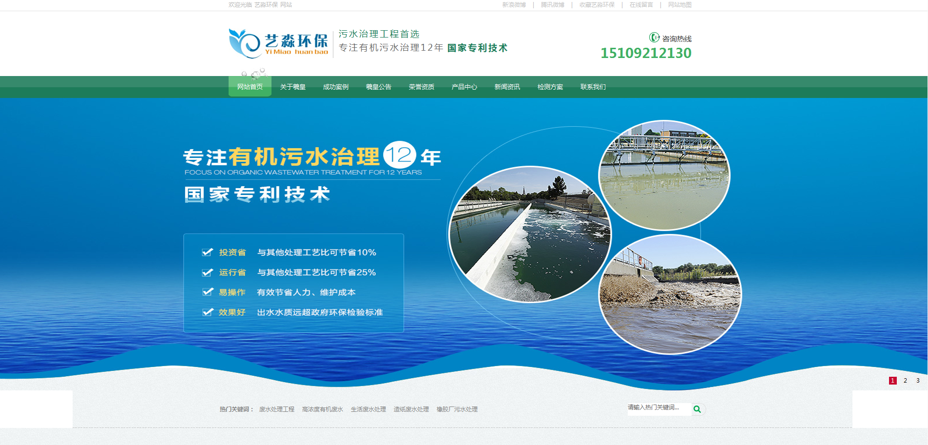 简洁大气绿色的污水治理环保企业网站模板整站下载