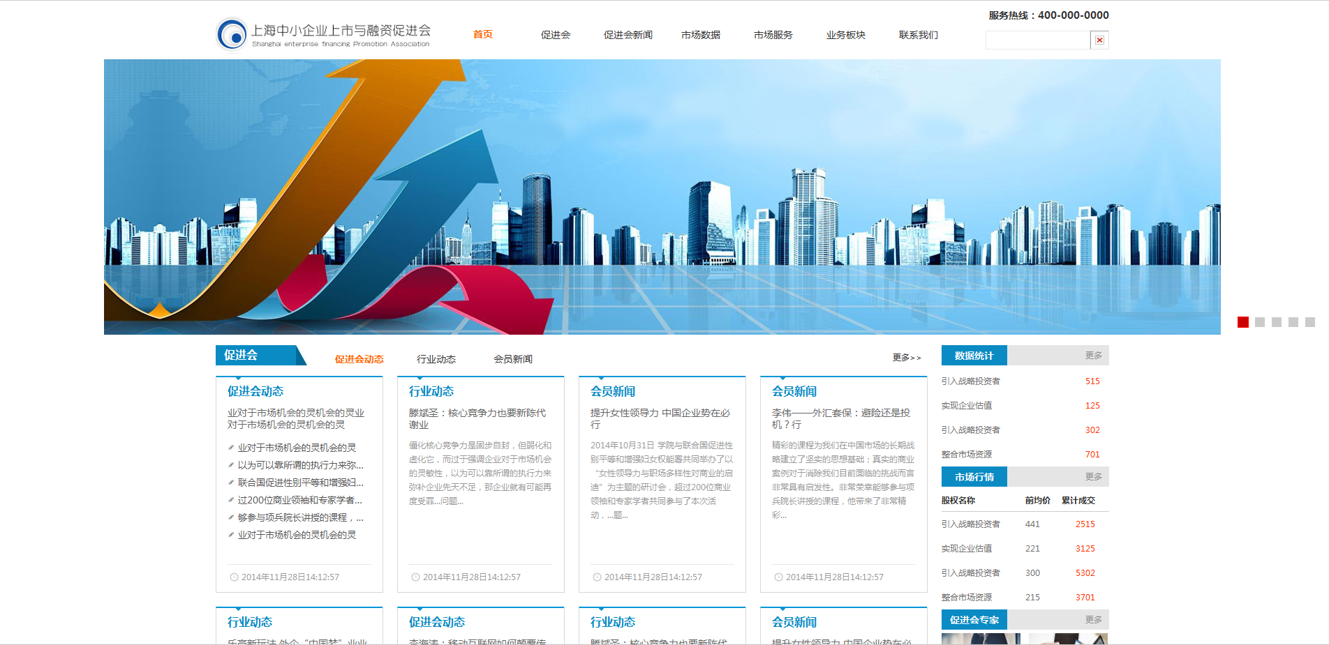 蓝色简洁的股权交易政府企业网站模板html整站下载