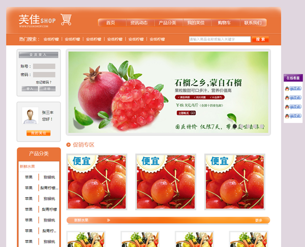 橙色简单的水果店铺商城模板htnl源码