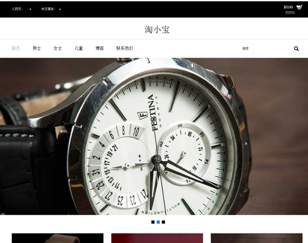 黑色简洁的淘宝手表购物网站模板源码