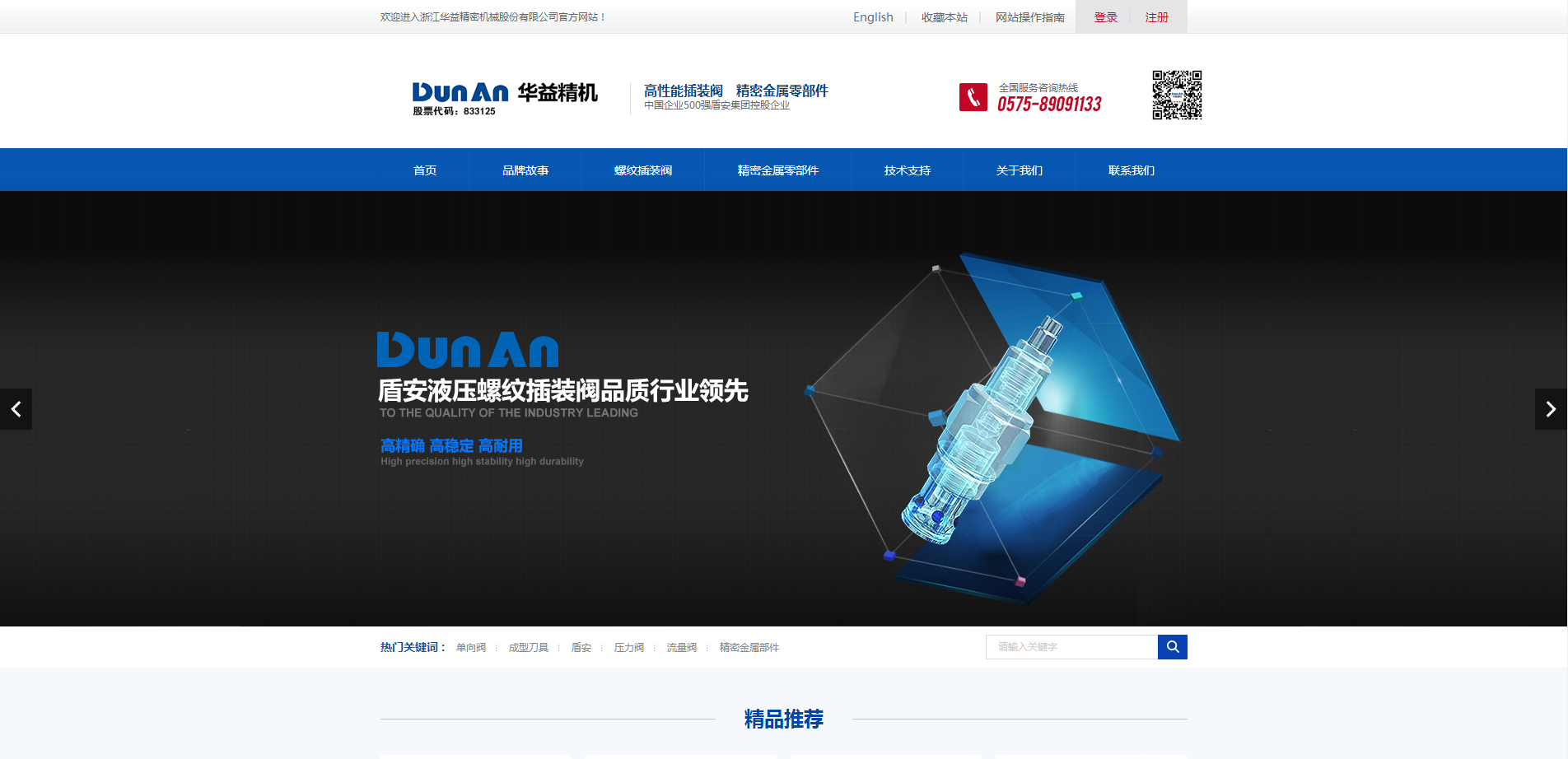 蓝色大气的五金机械企业官网网站模板下载