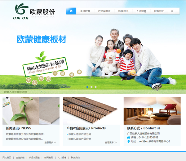 绿色的欧蒙地板公司网站静态模板