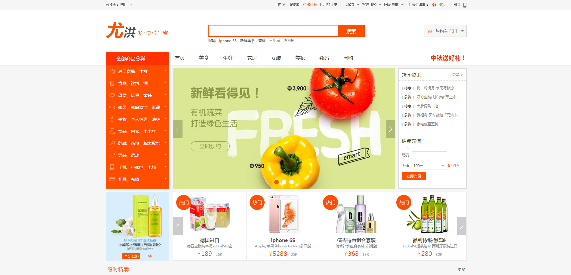 橙色的网上购物零售商城网站html源码