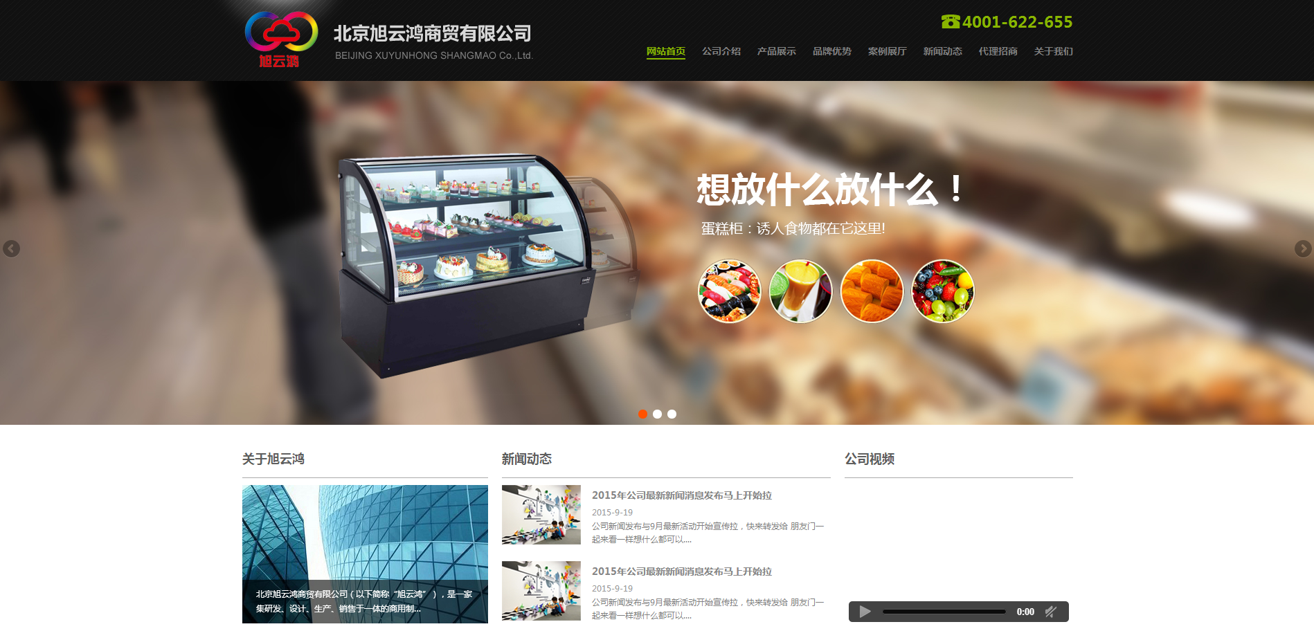 宽屏的旭云鸿商贸公司网站模板html下载