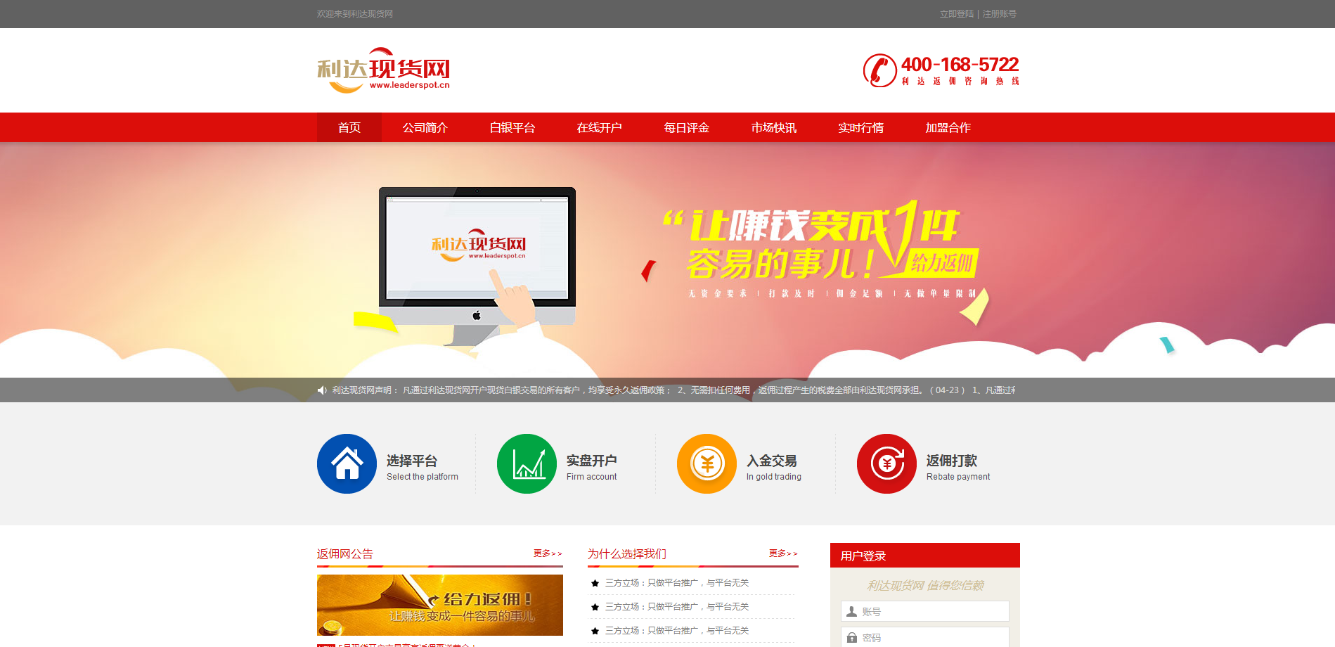 红色的利达现货交易金融网站html整站模板