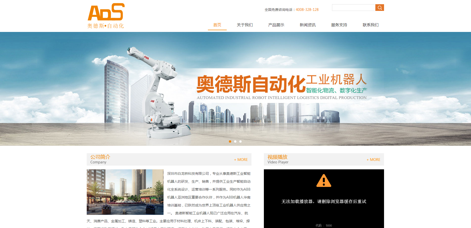橙色响应式白龙桥机械设备公司网站模板