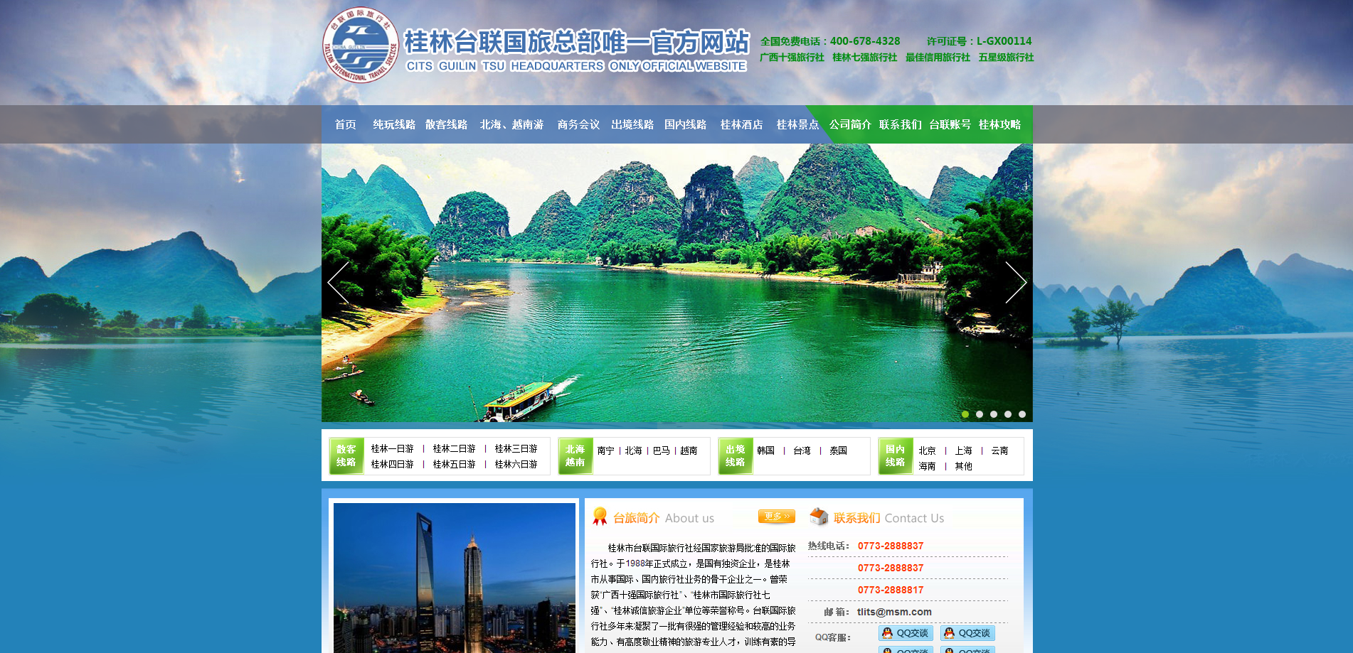 台联国旅桂林旅游企业全站网站模板html下载