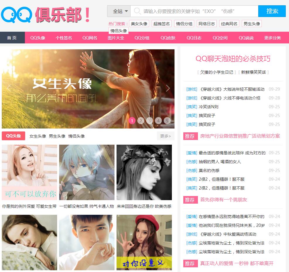 粉色的QQ俱乐部素材网站模板源码