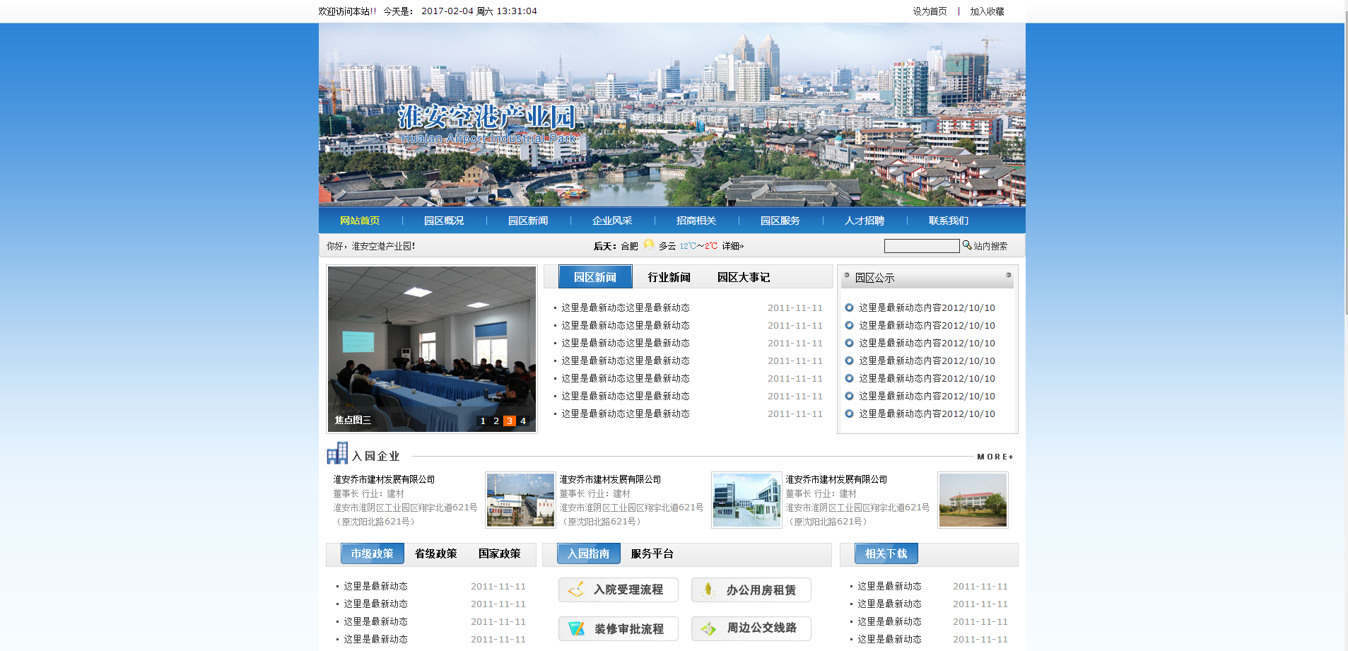 蓝色的产业园网站模板html小型门户网站