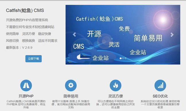 Catfish(鲶鱼) CMS源码