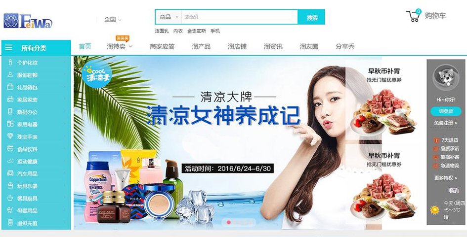 飛娃B2B2C商城電商系統源碼