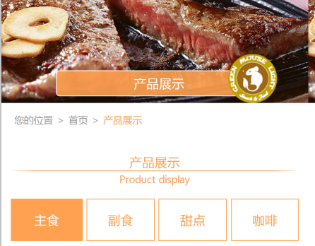 手机版企业餐饮公司官网网站模板全站下载