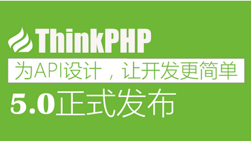 ThinkPHP5.0 version complète