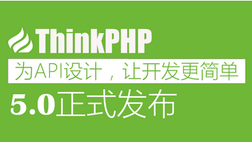 ThinkPHP5.0完整版