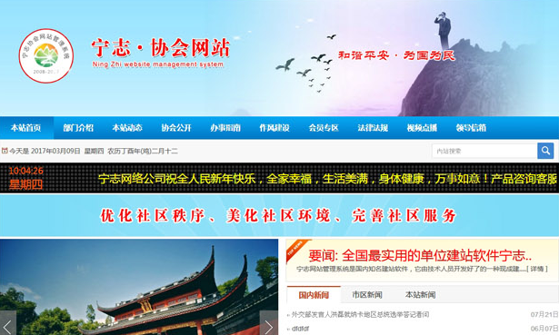 宁志协会团体门户网站系统 v7.4.1宽屏版