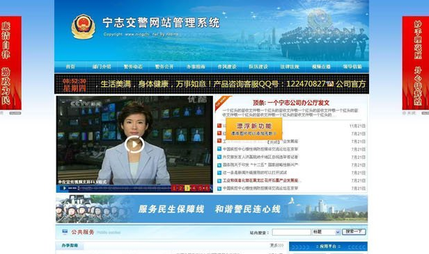 宁志交警队网站管理系统-蓝色模板 v7.3.24