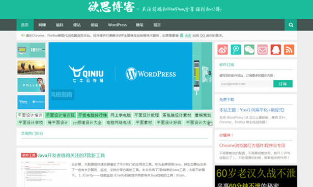 WordPress扁平主题Yusi1.0