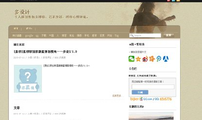 Imitation Sina Blog Page Empire CMS Template