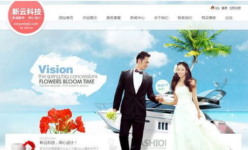 Discuz高端婚嫁婚纱摄影企业网站模板