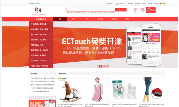 ECSHOP最新仿1号店综合商城网站源码 V2015