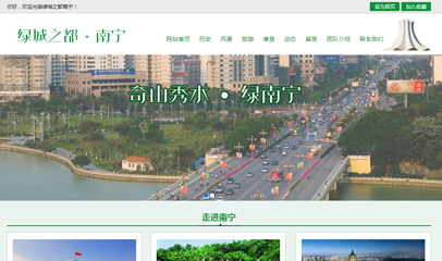绿色简单旅游景点介绍网站模板