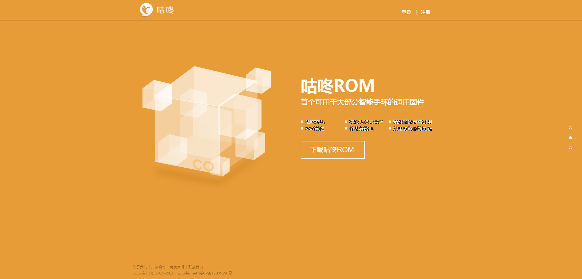 HTML5咕咚手机官网介绍页面模板