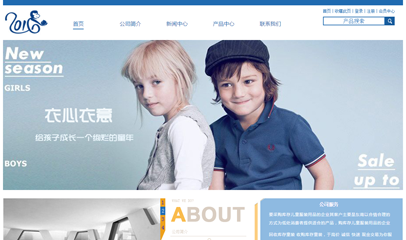 儿童服装品牌公司网站模板