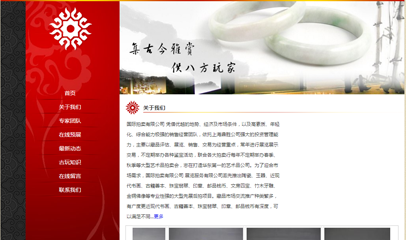 古玩收藏拍卖公司网站模板