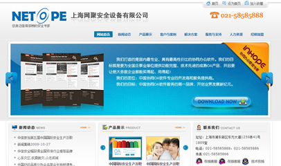 安全设备公司中文网站模板
