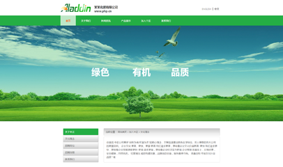 绿色某化肥有限公司企业网站模板