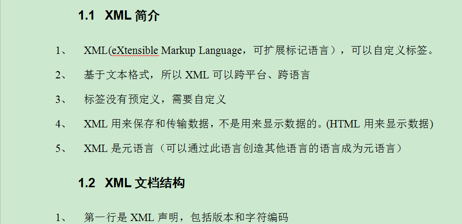 XML配套笔记+相关资源